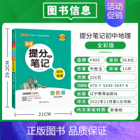 地理 初中通用 [正版]2025学霸提分笔记初中生物基础知识漫画图解思维导图手写批注七年级八年级初一二会考小中考备考资料