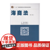 海商法(第二版)