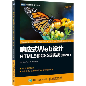 [M]响应式Web设计-9787115446558