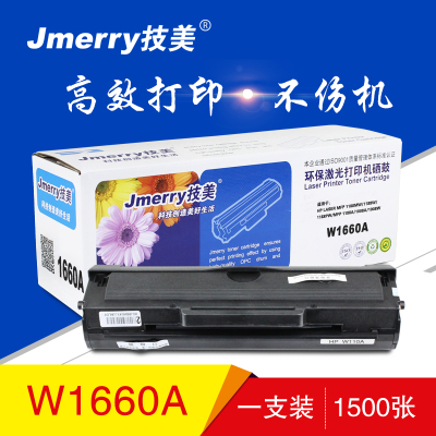 技美W1660A硒鼓适用惠普1660/1008a/1008w/1188nw/1136W/1188w/1188pnw等