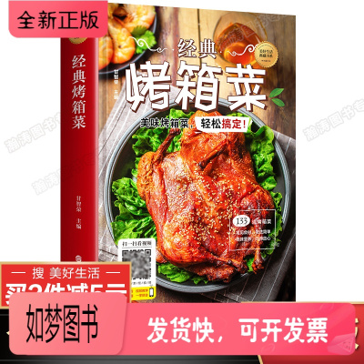 正版新书-视频教学-烤箱食谱大全美食菜谱家用书烤箱菜谱新手入门烤箱书籍教程烤箱可以做的美食美好生活