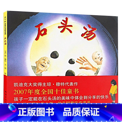 石头汤 [正版]小金鱼逃走了绘本五味太郎硬壳精装系列小金鱼逃跑了儿童3-6岁幼儿亲子启蒙早教阅读幼儿园大中小班亲子阅读新