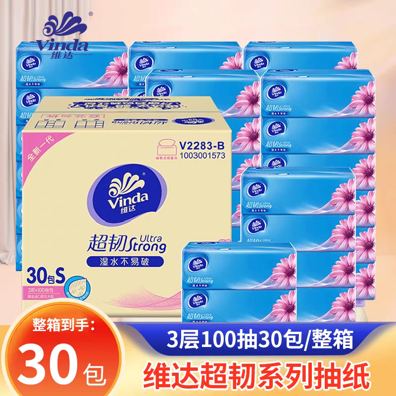 维达超韧抽纸100抽3层30包抽取式纸巾整箱