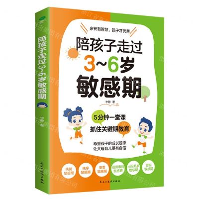 [N]陪孩子走过3-6岁敏感期-9787513941891