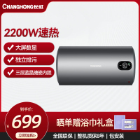 Changhong/长虹Y50J605电热水器 2200W速热 大屏数显 独立排污