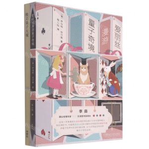 [N]量子故事(从现实到爱丽丝的梦境共2册)-9789900416159