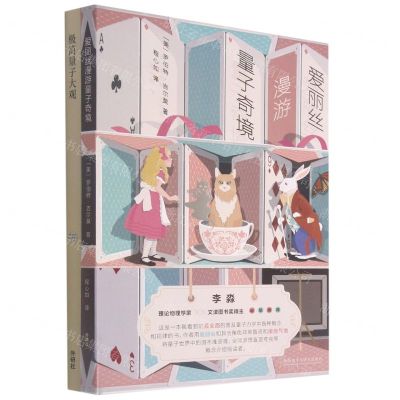 [N]量子故事(从现实到爱丽丝的梦境共2册)-9789900416159