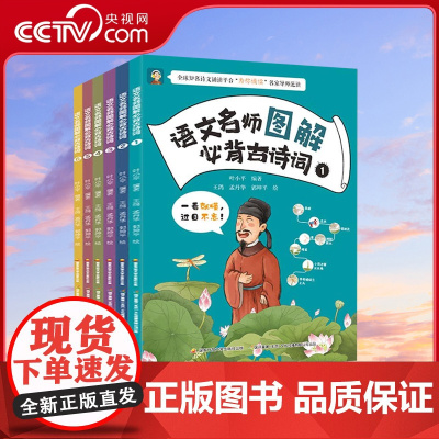 [央视网]语文名师图解必背古诗词(套装1-6集)小学生一看就懂 名家导师范读 业内专家 GK