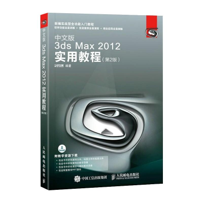 正版新书]中文版3ds Max 2012实用教程(第2版)时代印象978711545
