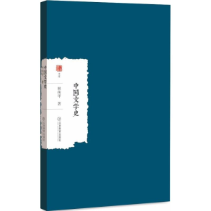 醉染图书中国文学史9787570500222