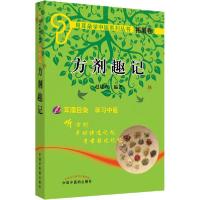 正版新书]方剂趣记赵建成9787802318434