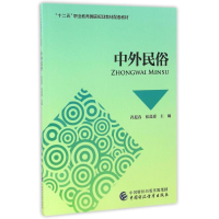 醉染图书中外民俗9787509568989