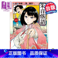 [正版] 漫画 朱音落语 1 (再版)末永裕树 台版漫画书 东立出版中商原版
