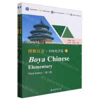 [N]博雅汉语(初级起步篇Ⅰ第3版普通高等教育十一五国家级规划教材)-9787301344965