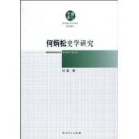 正版新书]何炳松史学研究刘馨.9787802478794