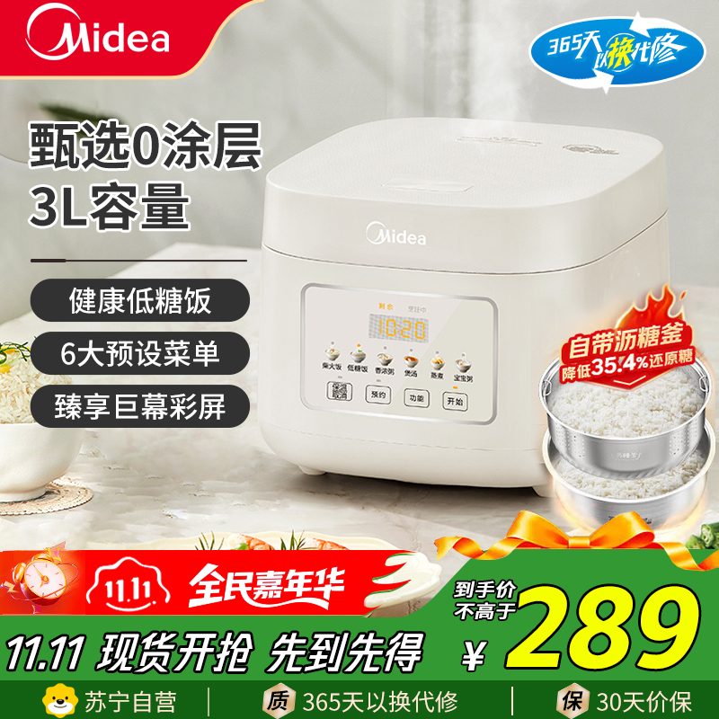美的(Midea)电饭煲MB-3E91LS家用0涂层316L内胆小型米汤分离3L不锈钢内胆电饭锅煮饭锅智能米饭锅