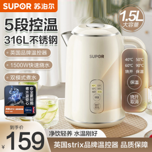 苏泊尔(SUPOR)1.5L电水壶 316L不锈钢烧水壶 5段调温4段保温电热水壶轻奢复古颜值拔盖设计SW-15T75A