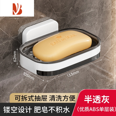 三维工匠肥皂盒壁挂式卫生间免打孔双层肥皂沥水盒家用浴室墙上香皂置物架 半透灰[单抽款一个装]带接水盘