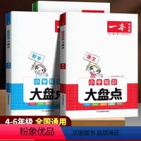 [语文+数学+英语]知识大盘点 (3本) 小学通用 [正版]2024新版小学知识大盘点语文数学英语四五六年级小考总复习资