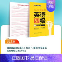 [CET-4级]高分作文 [正版]考研英语字帖墨点半小时考研练字帖考研四六级英语一二满分作文高中生大学生衡水体高频词汇高