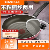 苏泊尔(SUPOR) 煎锅不粘锅家用平底锅火红点无油烟炒菜锅电磁炉燃气灶通用28cm PJ28HA10