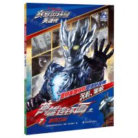 [N]英雄连环画(7新的力量)/赛罗奥特曼英雄传-9787305280412