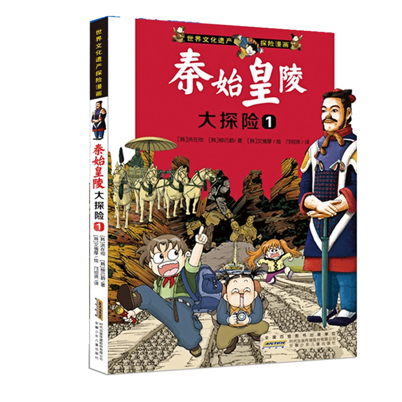 [M]秦始皇陵大探险 1-9787539734583