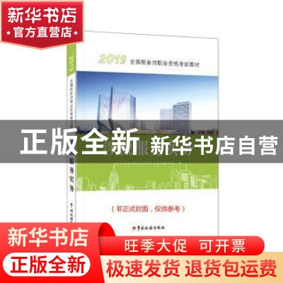 正版 涉税服务实务 全国税务师职业资格考试教材编写组 编 中国税