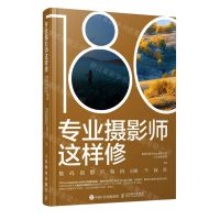 [N]专业摄影师这样修(数码摄影后期的180个问答)-9787115564962