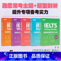 直通雅思全套5册 [正版]IELTS直通雅思听力口语阅读写作专项突破写作范文真经适合入门自学雅思真题口语实战专项训练考试