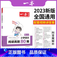 一本阅读真题80篇(语文) 小学二年级 [正版]一本阅读训练100篇小学一年级二年级三四五六年级上册下册语文英语阅读理解