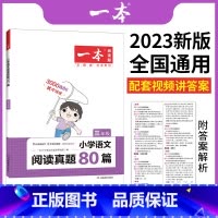 一本阅读真题80篇(语文) 小学二年级 [正版]一本阅读训练100篇小学一年级二年级三四五六年级上册下册语文英语阅读理解