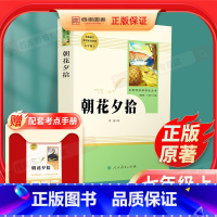 [正版]朝花夕拾鲁迅原著无删减完整版七年级必读书人教版课外阅读书籍世界名著人民教育出版社初一7上初中生必读课外书读物和