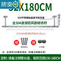 敬平304不锈钢波浪线晾衣杆阳台固定式晾衣架32mm管波浪条防风晒衣架 (全304)32管长1.8米高15CM