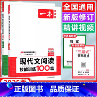 7年级[语文+英语]完形与阅读+现代文{2本} 初中通用 [正版]2025新版一本初中英语专项训练 完形填空与阅读理解1