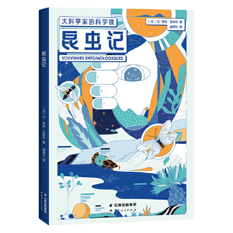 正版新书]昆虫记(大科学家的科学课!爱看蚂蚁搬家的孩子会在《