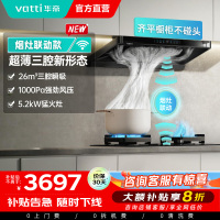 华帝(vatti)[小飞碟]超薄三腔i11S35+309L烟灶联动套装欧式顶侧一体抽油烟机变频26风量吸力5.2kW灶具