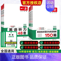完形填空与阅读理解150篇[2025版] 八年级 [正版]2025版初中英语听力48套七八九年级中考全国通用听力突破专项