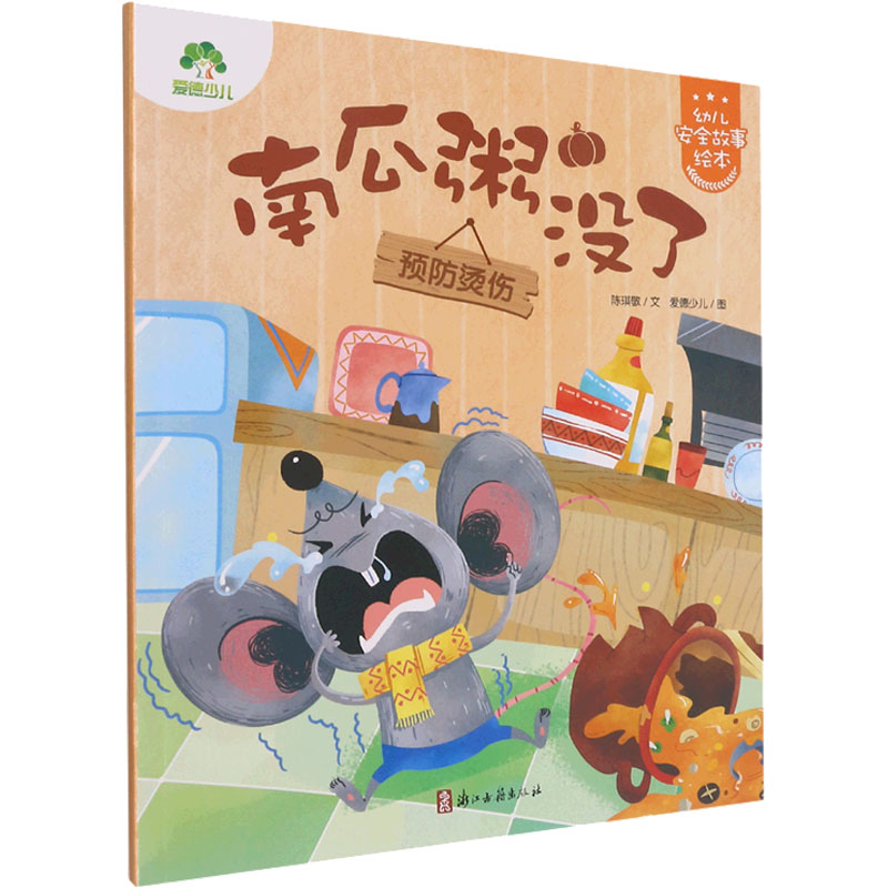 音像南瓜粥没了 预防烫伤陈琪敬