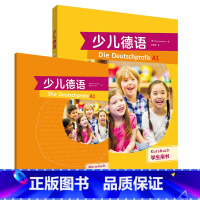 [正版]外研社少儿德语(学生用书)(A1)(配单词图册)