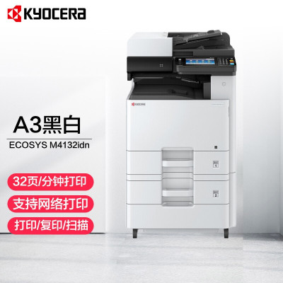 京瓷 ECOSYS M4132idn A3A4黑白激光多功能数码复合机打印复印扫描企业办公高速打印机一体机含双面输稿器标配+双纸盒落地