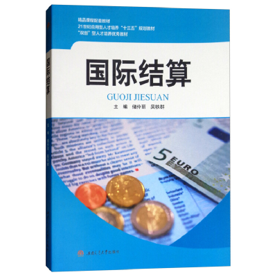正版新书]国际结算储伶丽9787564360238