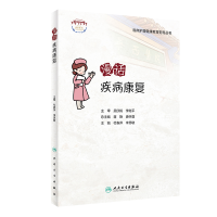 音像漫话疾病康复杜春萍,李思敏