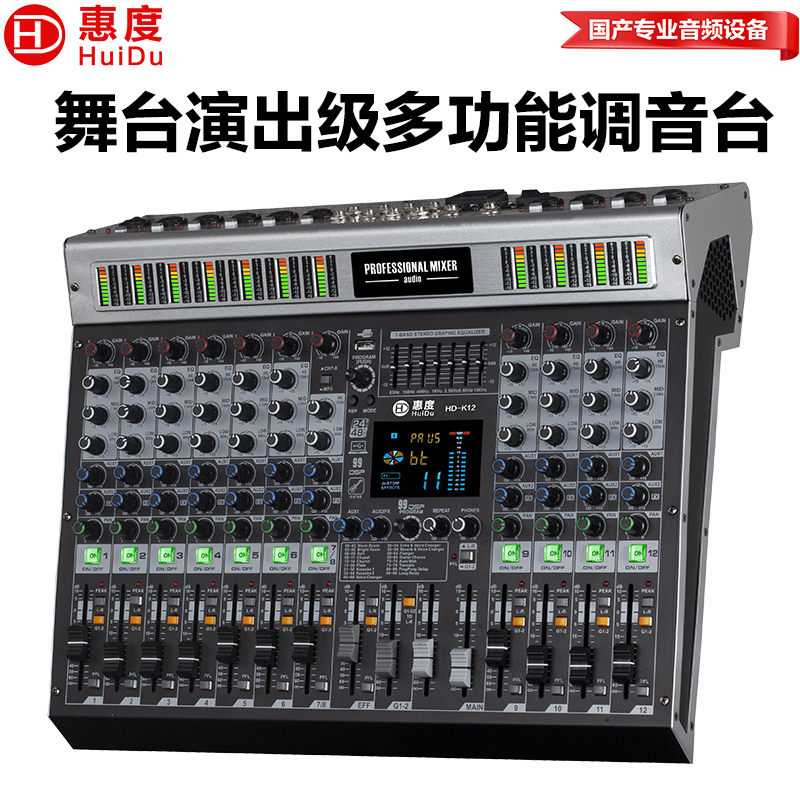 惠度(HuiDu)HD-K12专业多路调音台带DSP效果舞台演出婚庆活动视频会议录音模拟调音台(黑色)