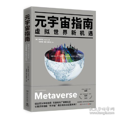 正版新书]元宇宙指南(韩)崔亨旭9787572604942