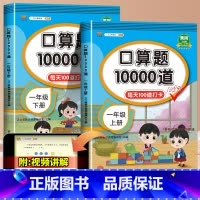 口算题10000道上册+下册 一年级下 [正版]2023新一年级上册口算天天练口算题卡应用题数学专项训练下册练习册心算速