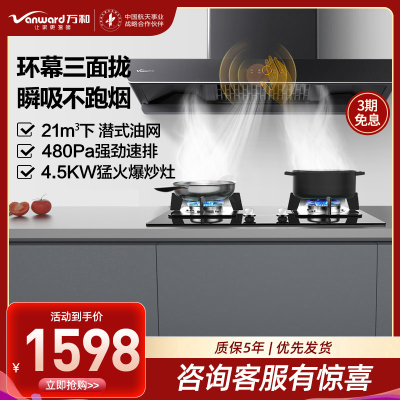 万和(Vanward)21m³手感智控欧式烟灶套餐WX536+B7L51天然气烟灶套餐吸油烟机燃气灶套装