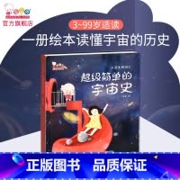 [正版]超级简单的宇宙史从诞生到消亡-歪歪兔少儿科普百科系列绘本3-6岁幼儿亲子共读科学知识图画书籍 7岁以上少年儿童