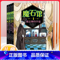 魔石馆系列[全4册] [正版]魔石馆系列全4册 魔法师的学徒 灵魂肖像画刺绣与太阳宝石神秘的龙蛋 宝石版一千零一夜 广岛