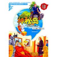 正版新书]神秘岛-世界科普文学经典-美绘本儒勒.凡尔纳978720008